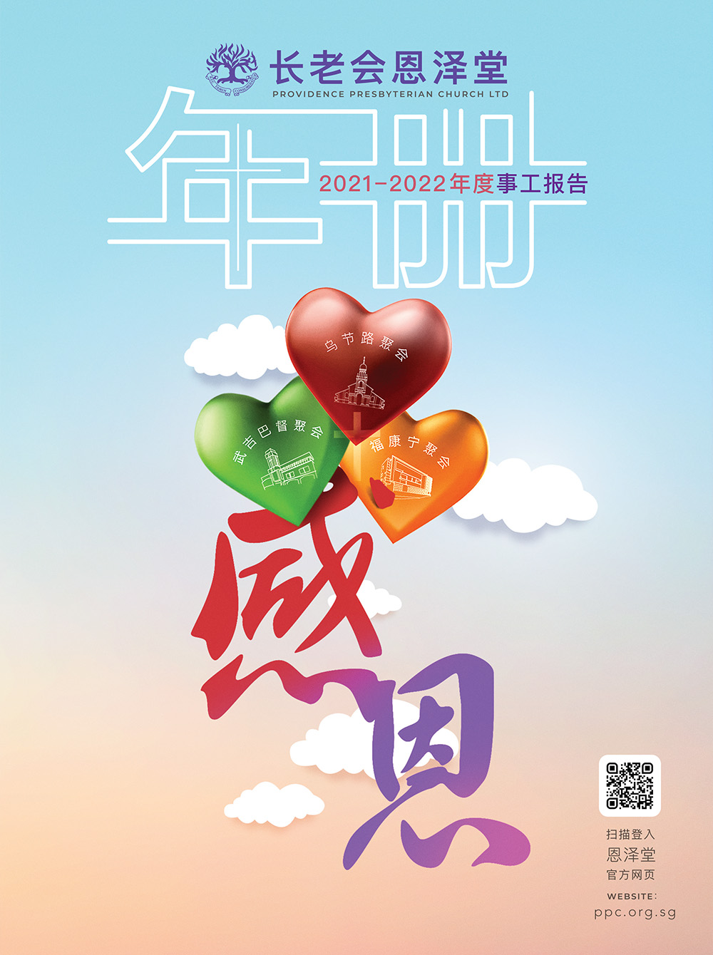 电子版“感恩”年册