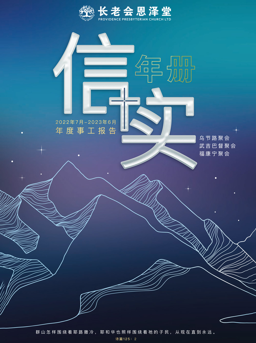 电子版“感恩”年册