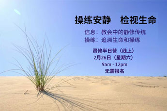 半日灵修营02/2022