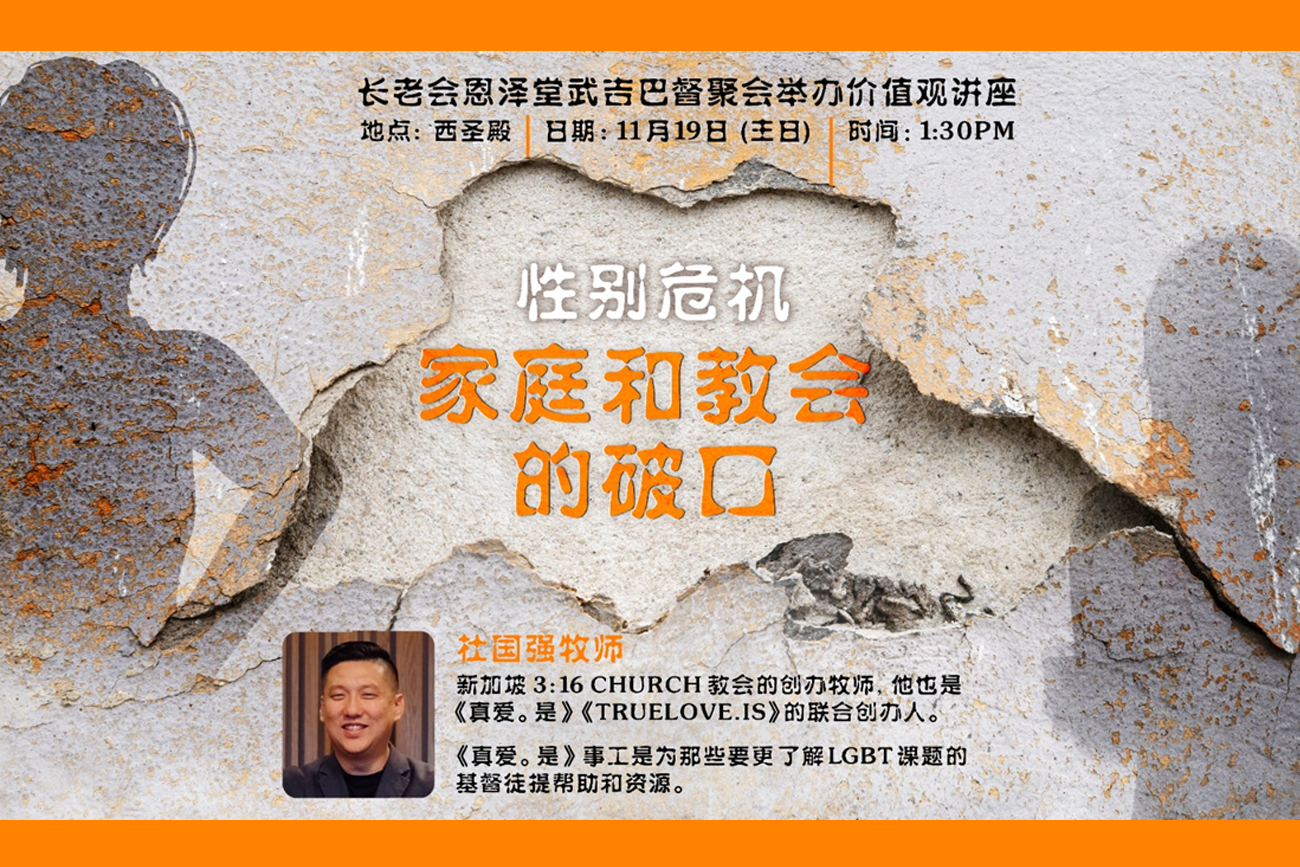 2023年性别危机讲座