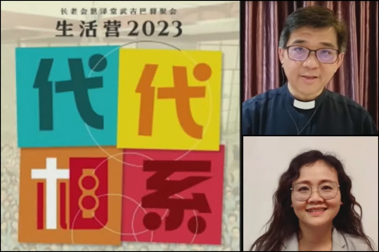 2023年生活营代代相系