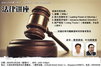 4月法律讲座遗嘱