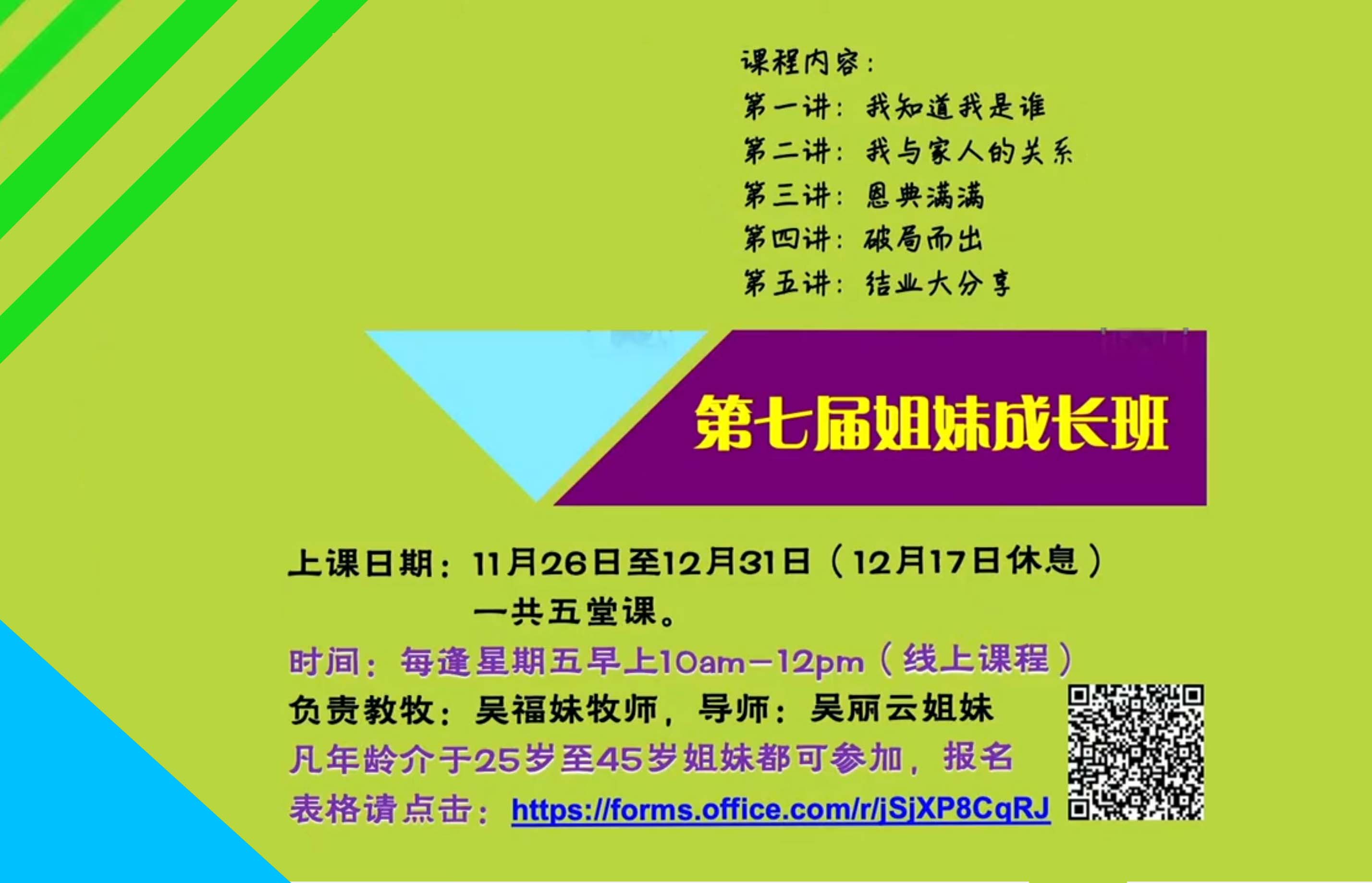 姐妹成长班宣传