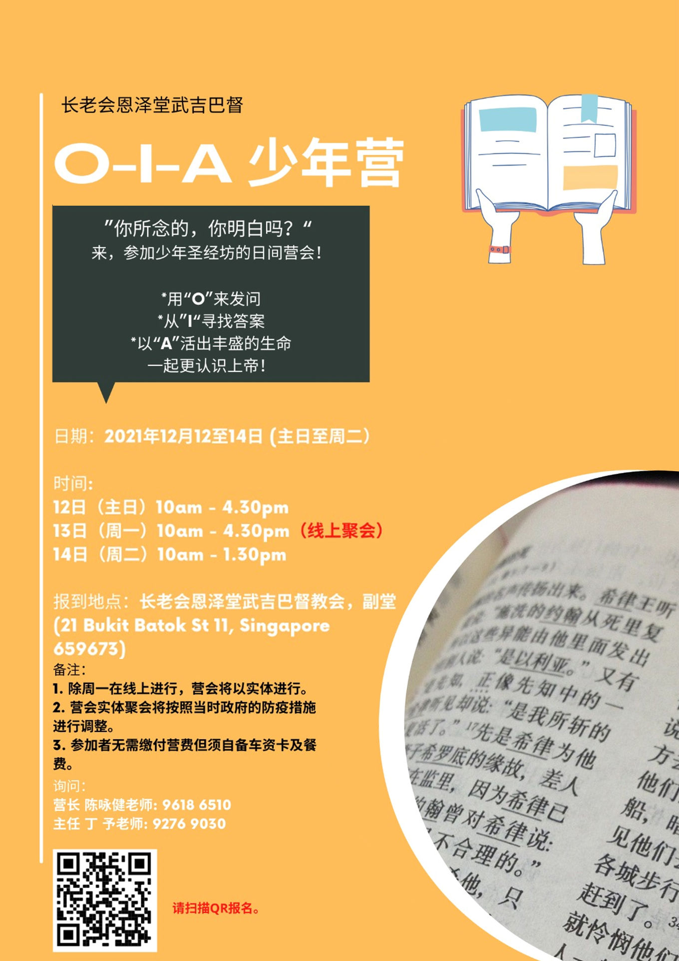 少年圣经坊12月营会