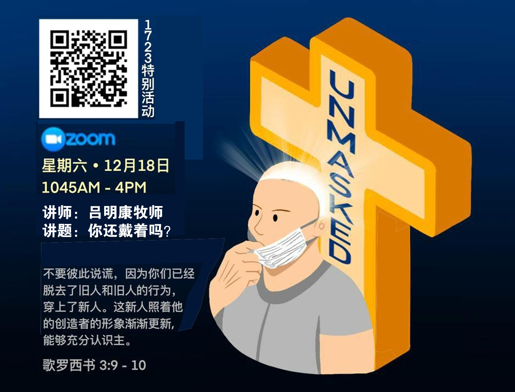 1723团契12月营会