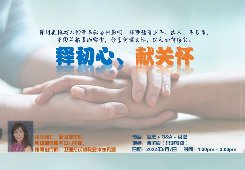 8月袁凤珠老师讲座