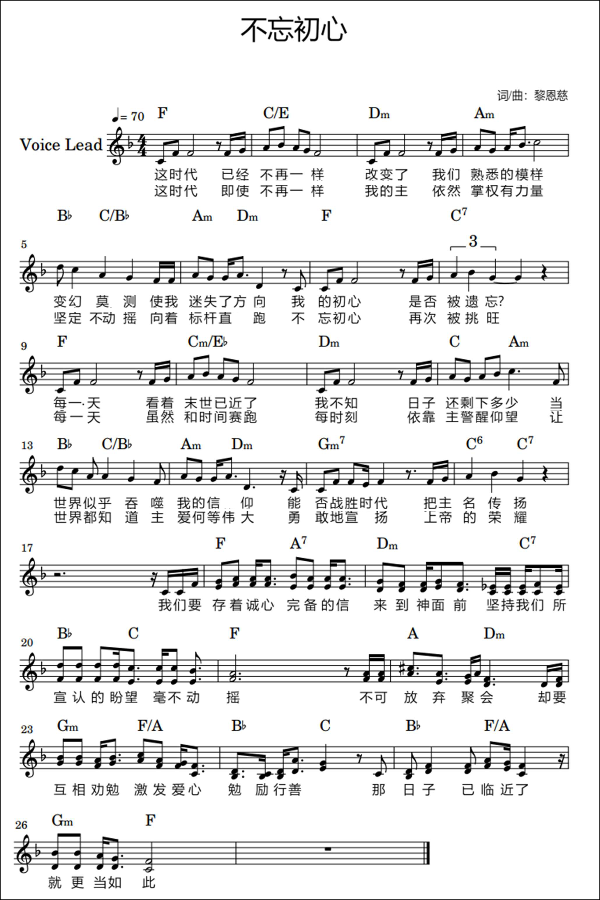 不忘初心主题歌五线谱