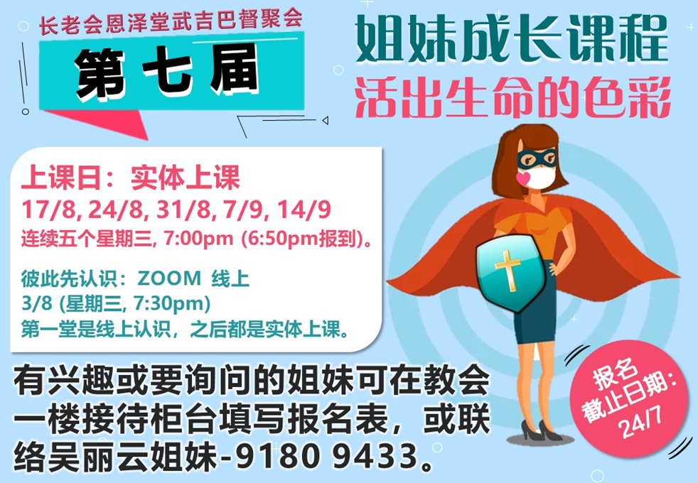 姐妹成长班8月举行