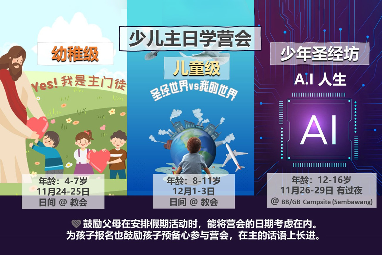 2023年底少儿主日学营会