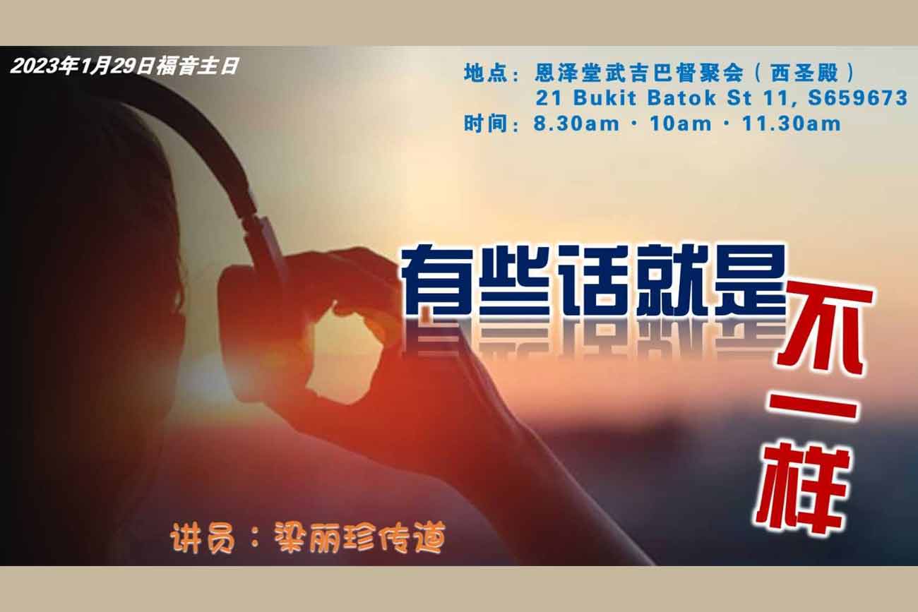 2023年首个福音主日海报