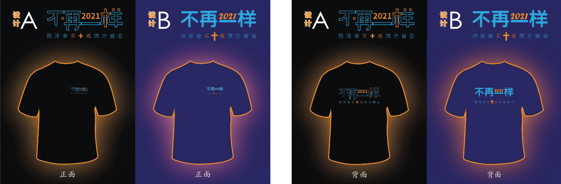 营会T恤两设计