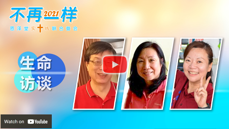 生命访谈