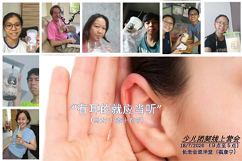 7月少儿团契线上营会