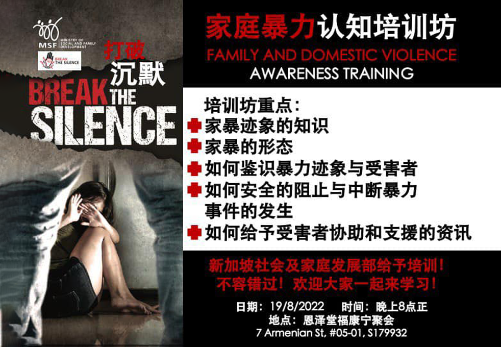 家暴的认识——社会发展部