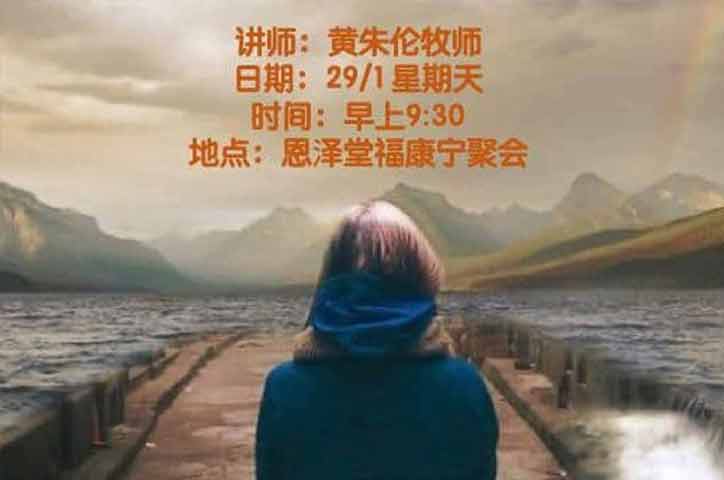 2023年首个福音主日海报