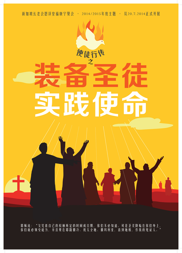 装备圣徒 实践使命