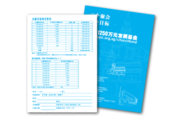 发展基金认献表格