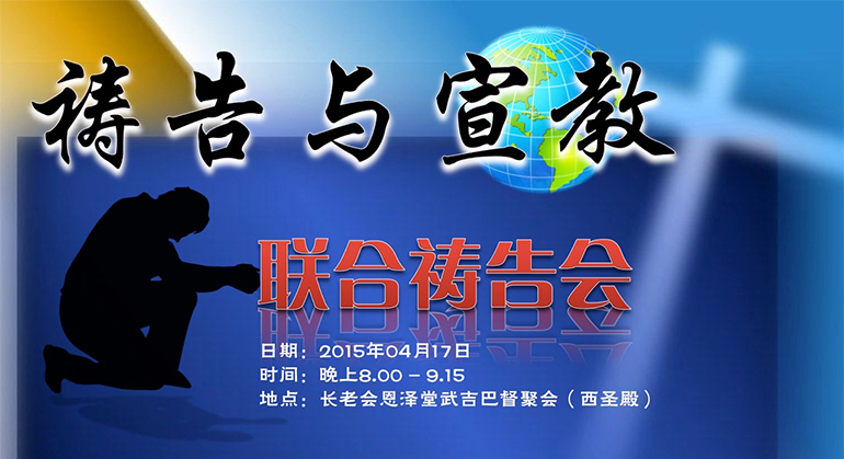 Poster for Prayer Meeting 2015