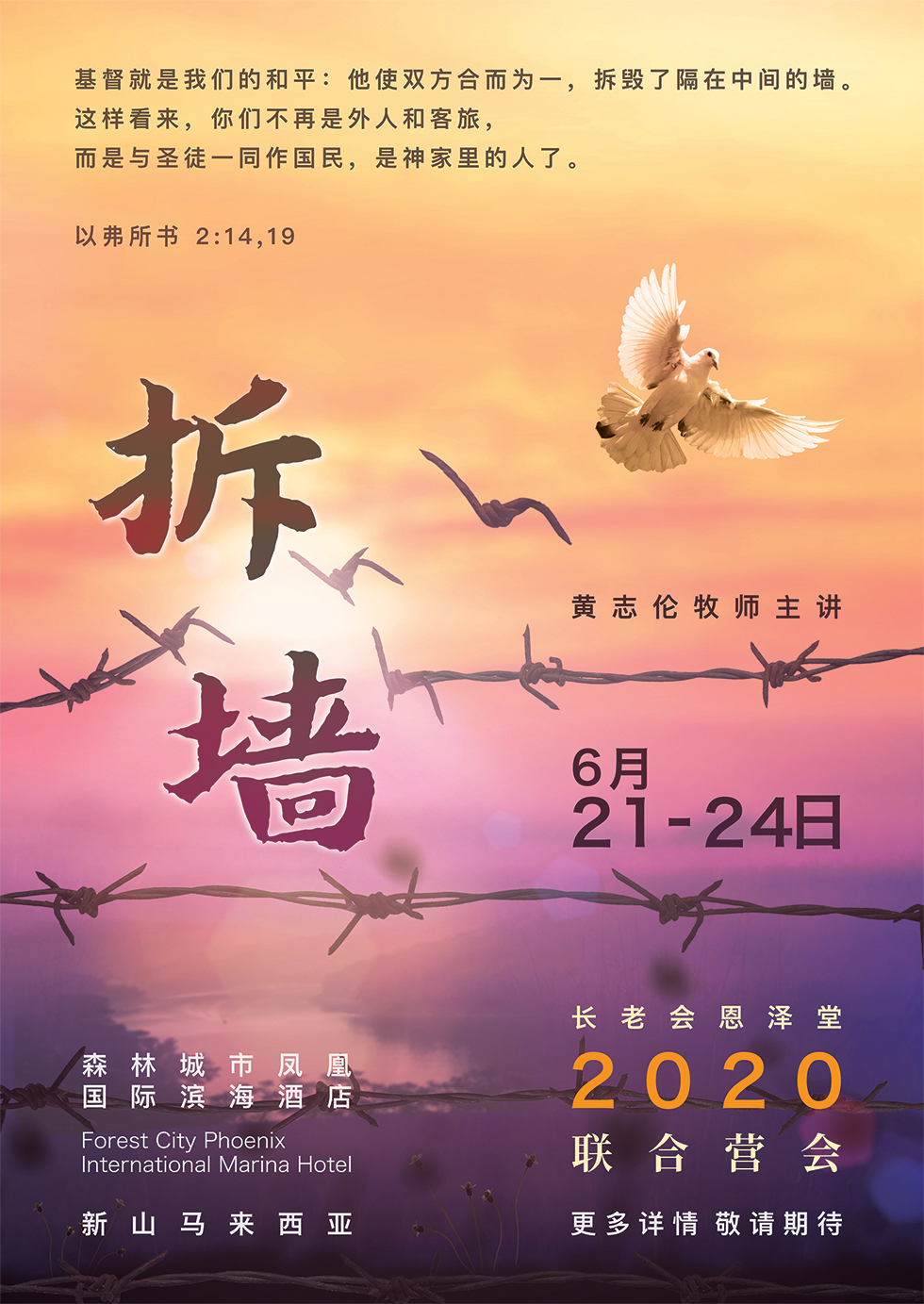 2020联合营会第一波海报