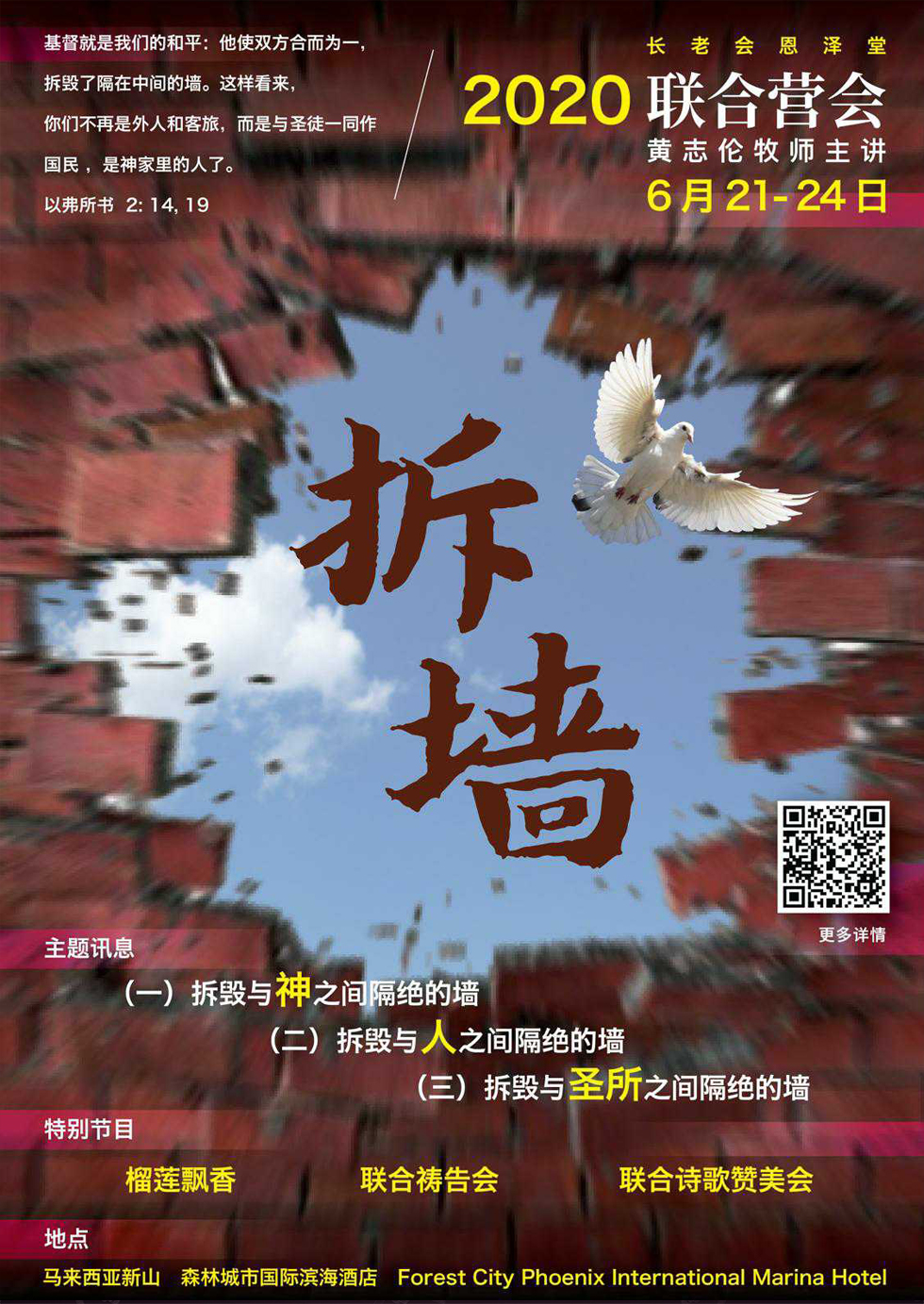 2020联合营会第二波海报