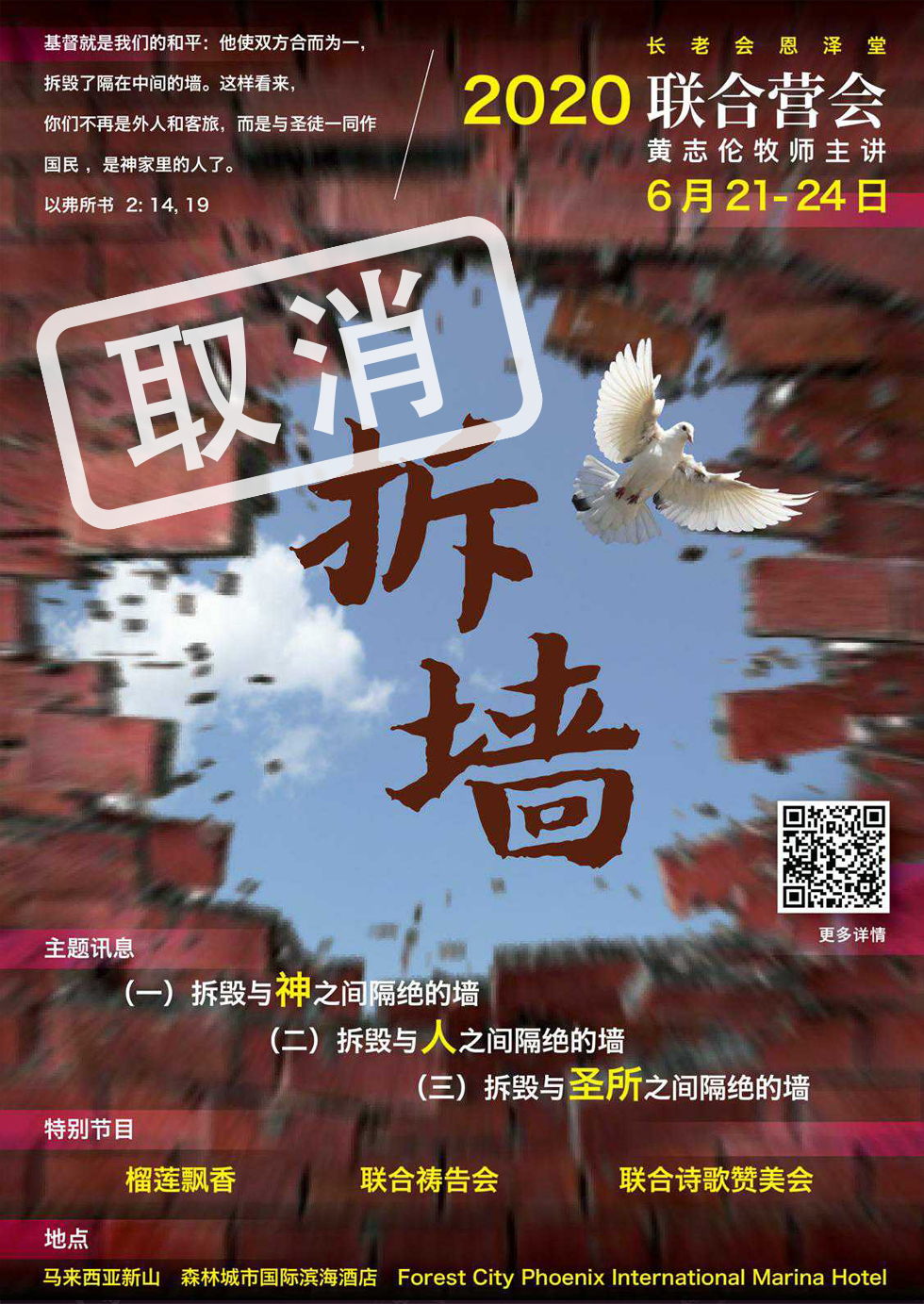 2020联合营会第二波海报