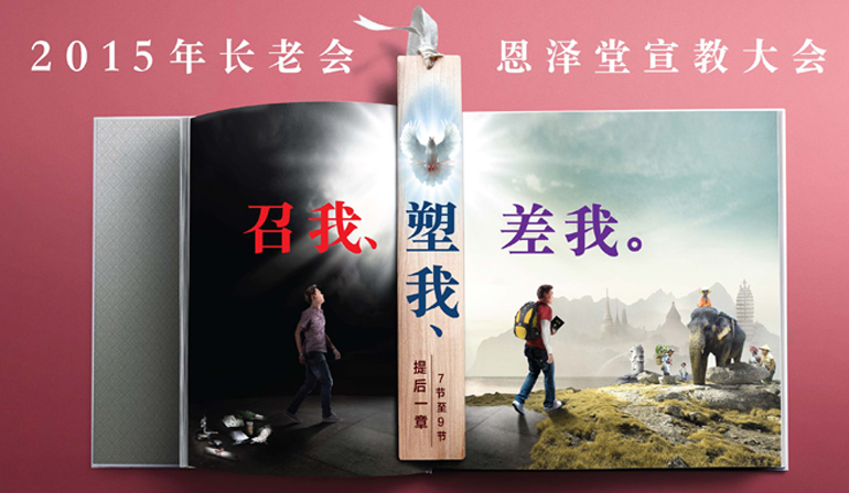2015宣教大会