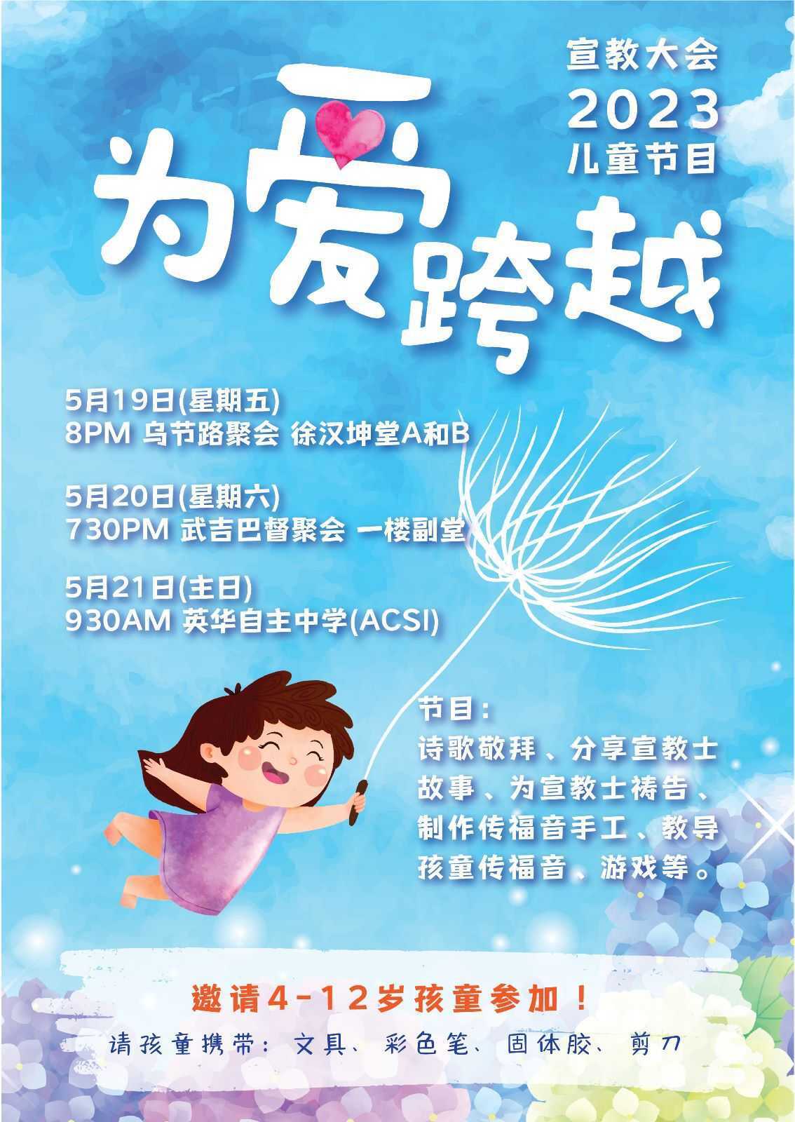 特备少儿节目海报"