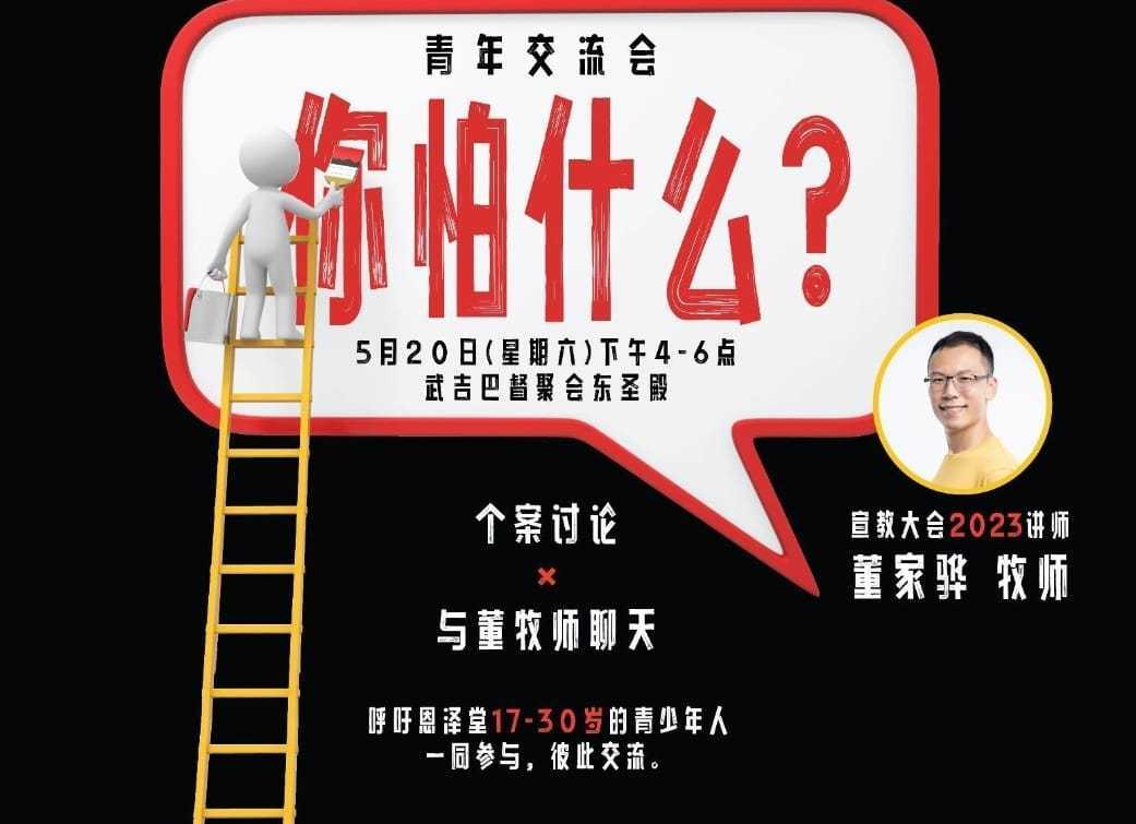 青年交流会海报"