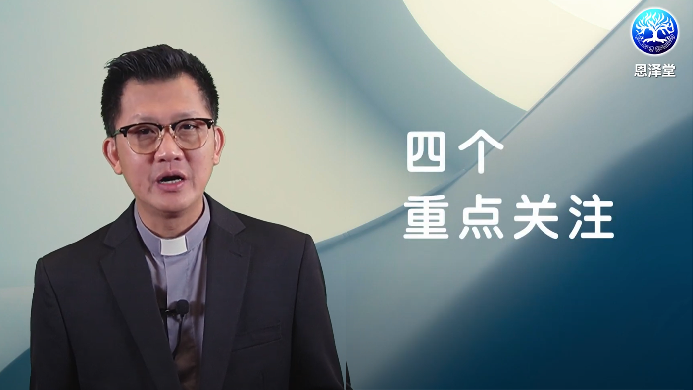 主理牧师的话视频截图2022年7月