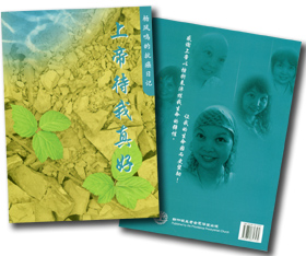 上帝待我真好新书