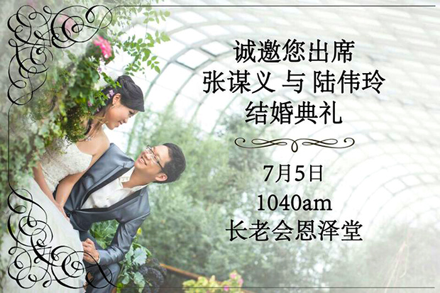 张基甸传道与陆伟玲姐妹