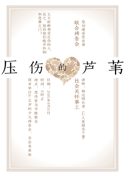 11月联合祷告会