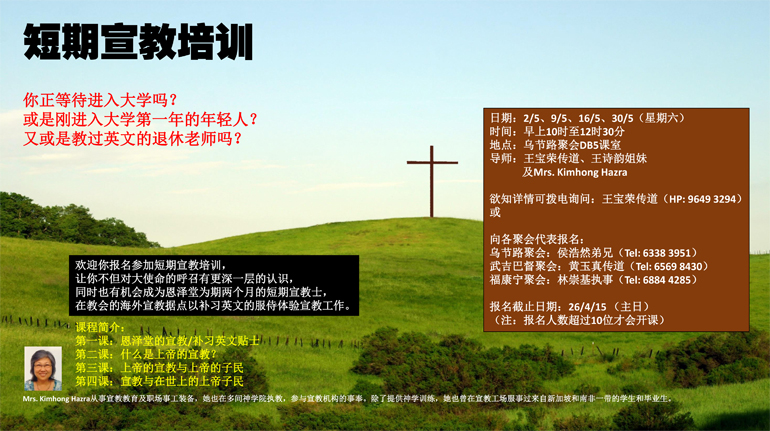 短宣培训班海报