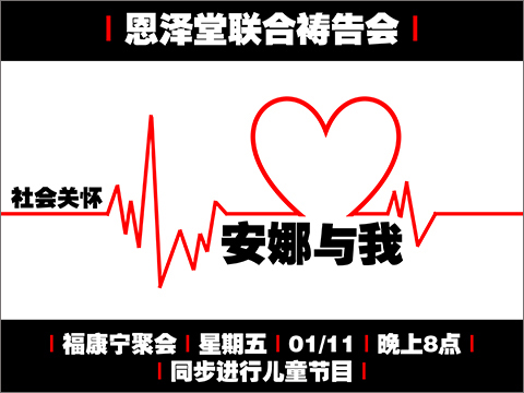 联合祷告会海报