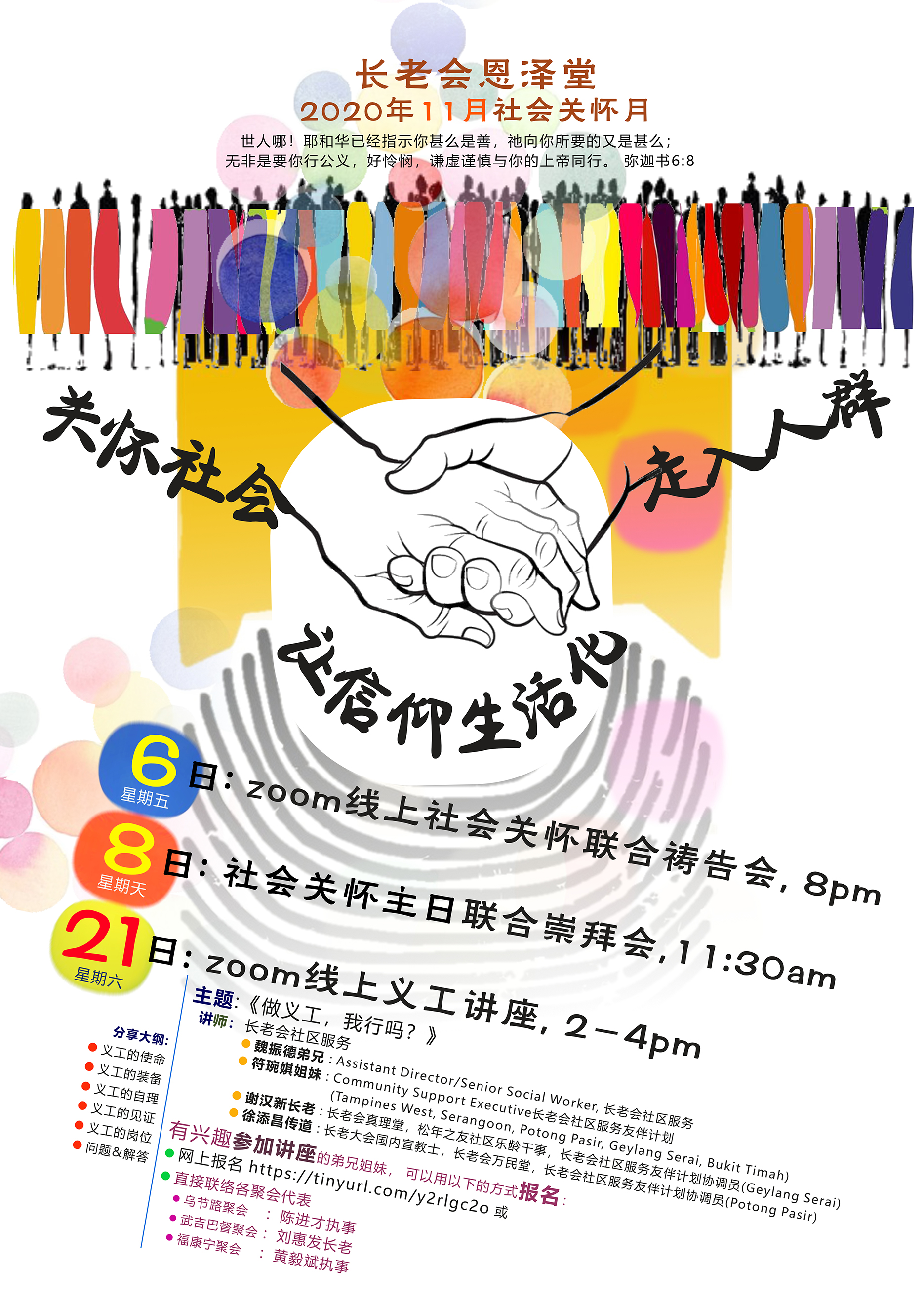 11月恩泽堂社会关怀月