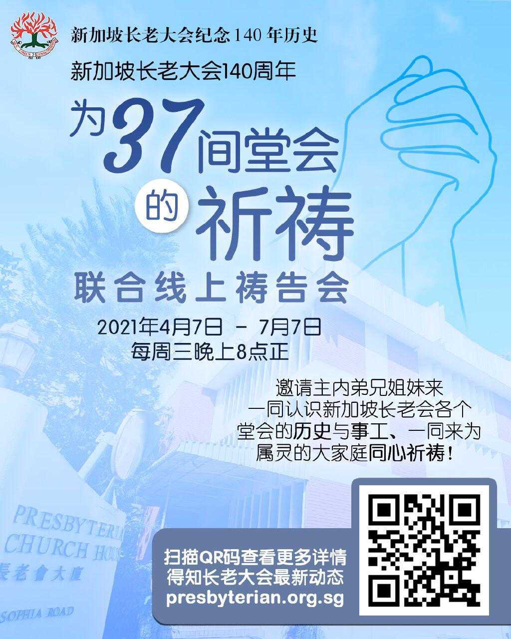 140周年长老大会