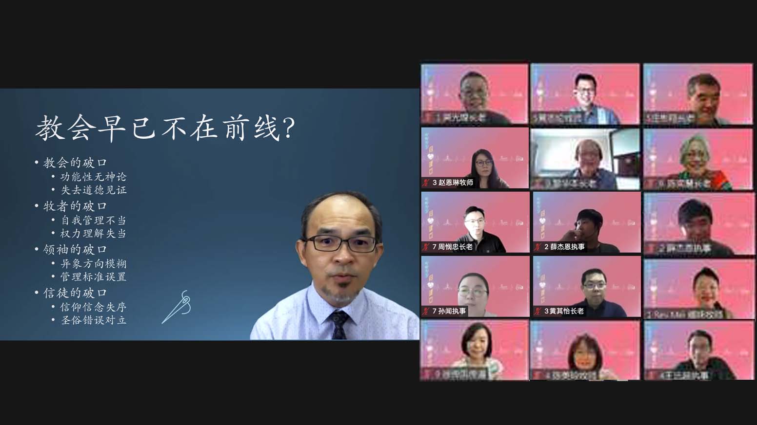 教牧长执同工营2021