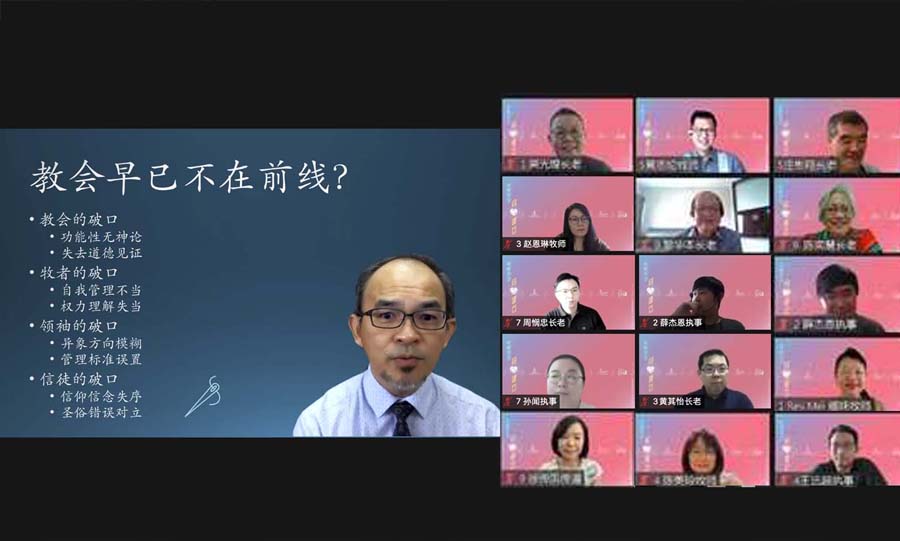 线上联合教牧长执营