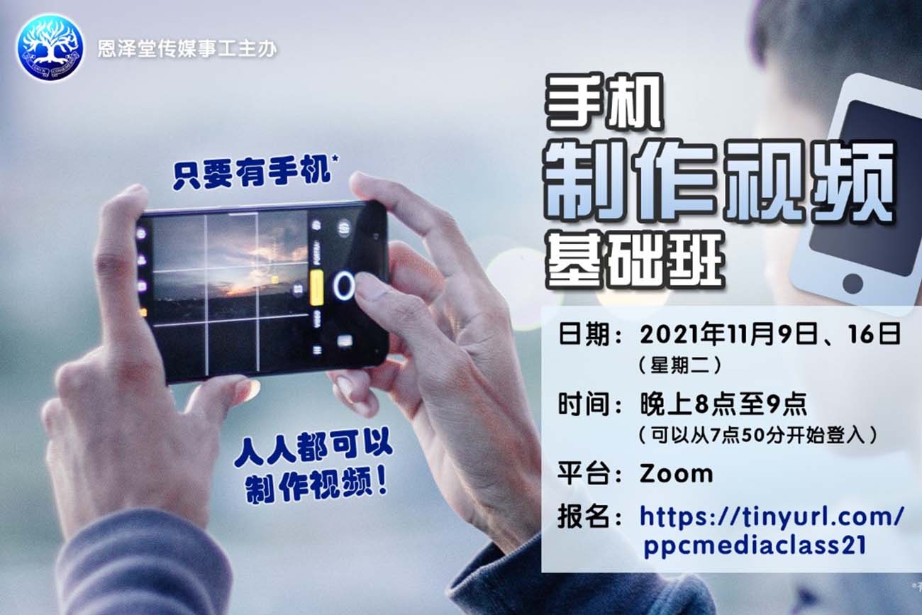 手机制作视频基础班海报