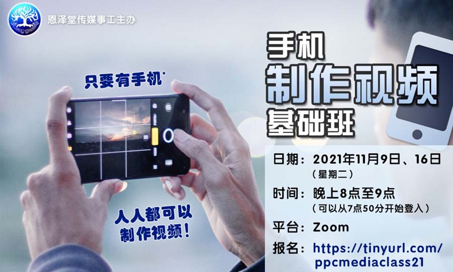 手机视频制作班