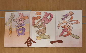 信望爱合一同工营2