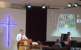 "宣教大会第一晚