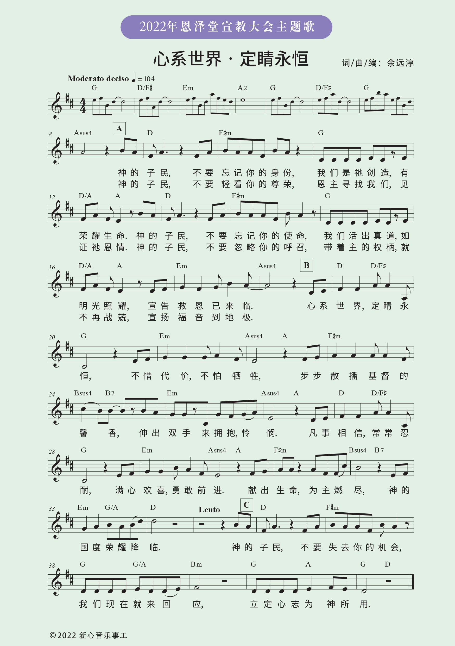 宣教大会主题歌五线谱
