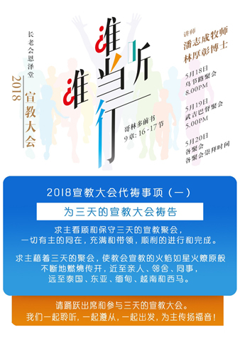 2018宣教大会代祷