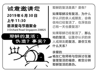 杨友仁牧师福音主日