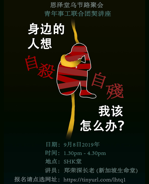 9月8日年轻人自残日增怎么办讲座