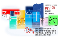 8月起祷告会线上互动