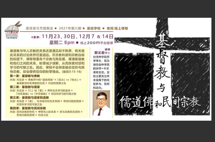 圣经课程2021年最后一季