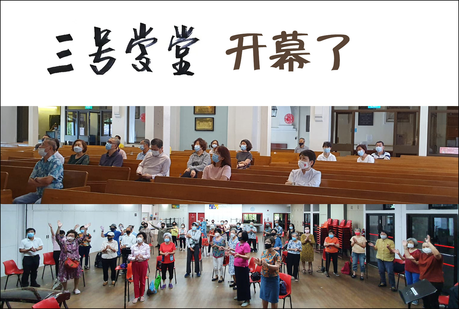 三号学堂开幕当天