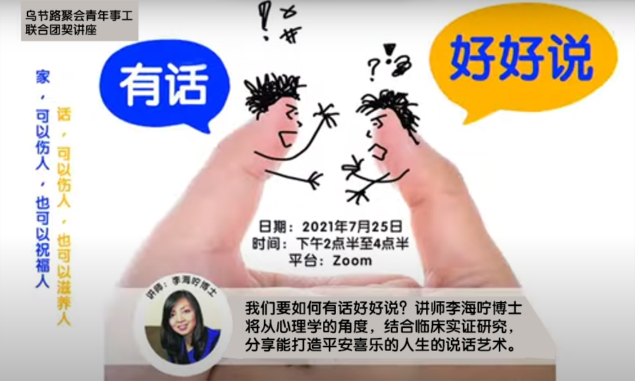 有话好好说讲座